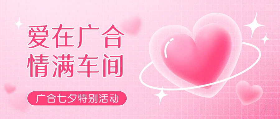 七夕告白特辑——以爱为名，，，，，，，感恩相遇