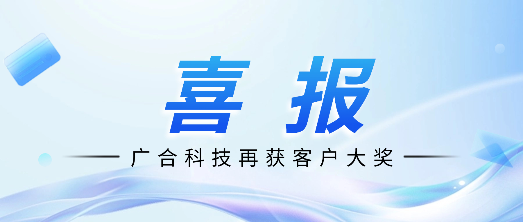 喜讯！扑睿德州游戏官网科技斩获诺瓦星云供给商大会“卓越服务奖”