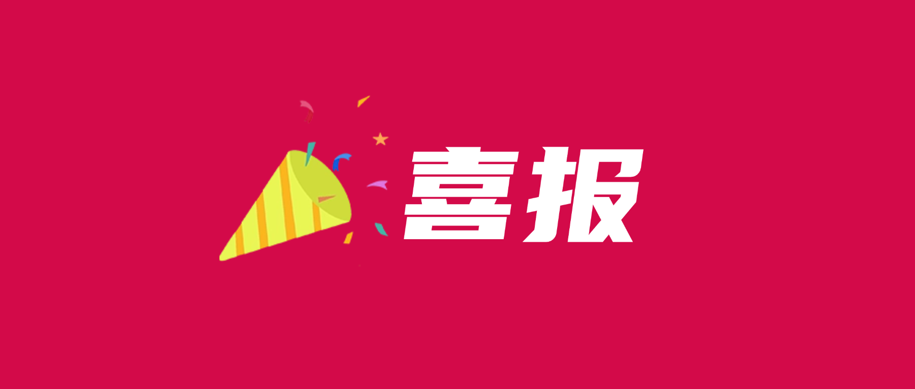 喜报！扑睿德州游戏官网科技通过UL 2799零填埋铂金验证